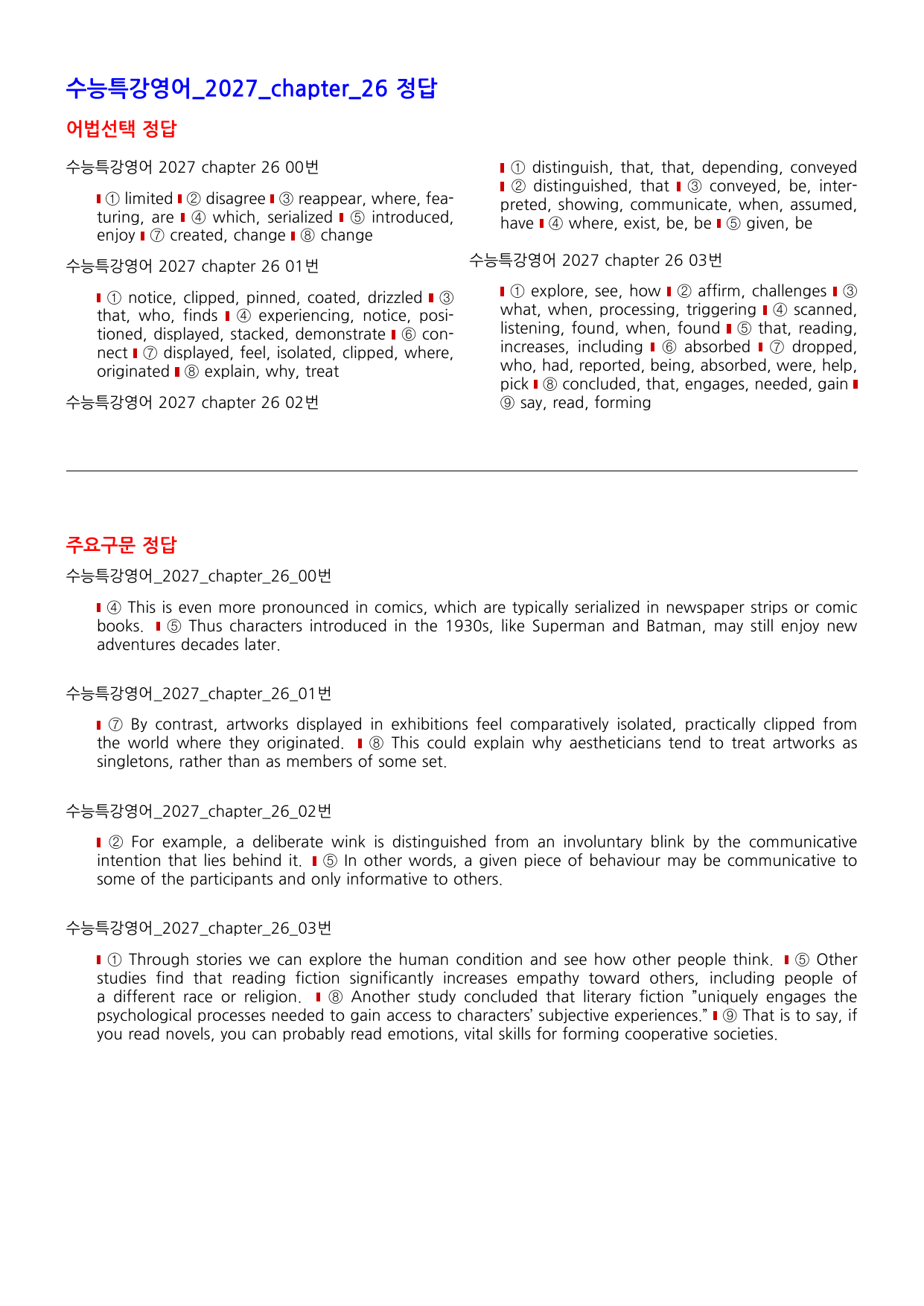 수능특강 영어 2027 워크북 챕터 26_preview_undefined