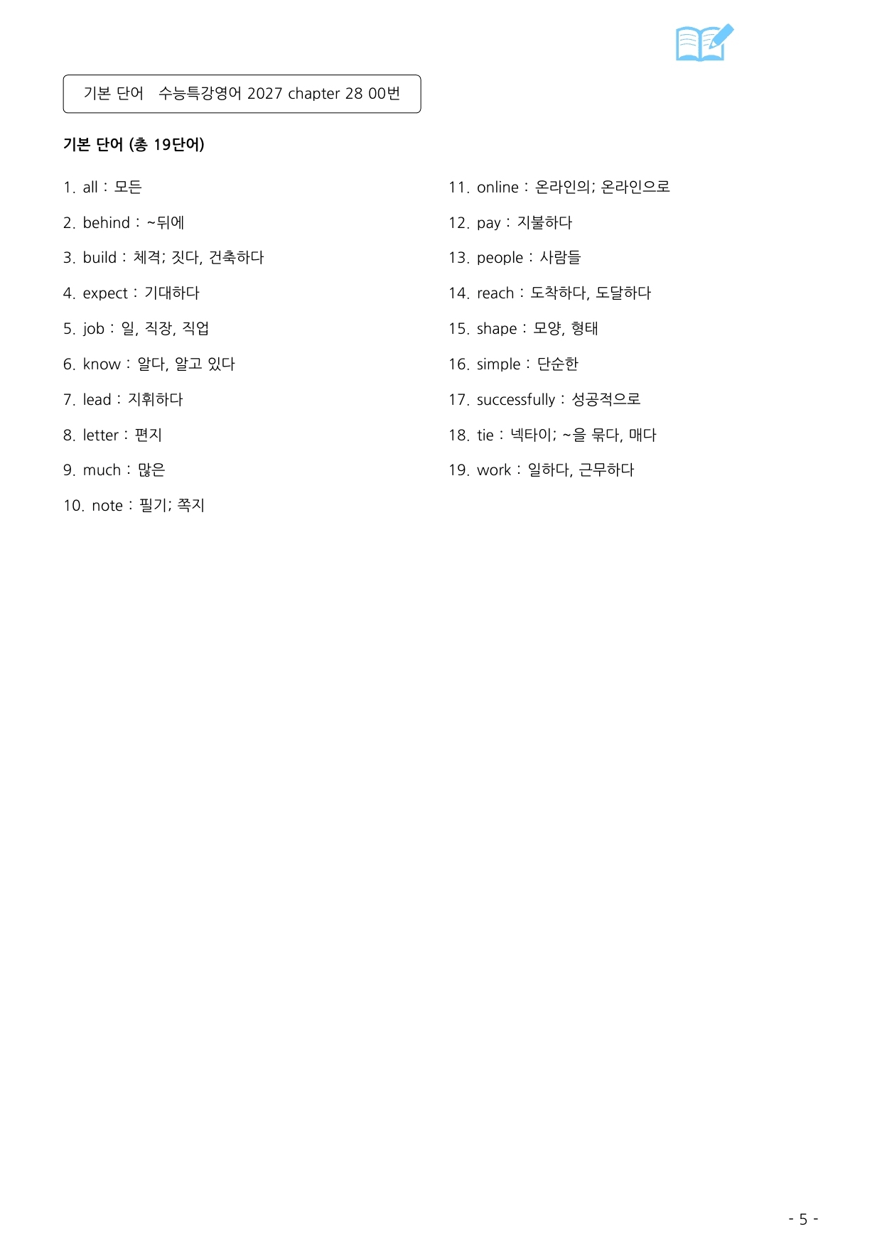 수능특강 영어 2027 워크북 챕터 28_preview_undefined
