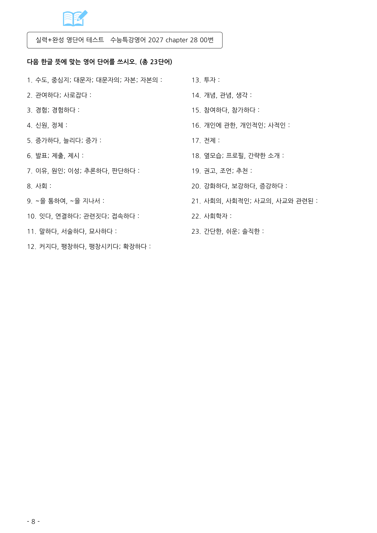 수능특강 영어 2027 워크북 챕터 28_preview_undefined