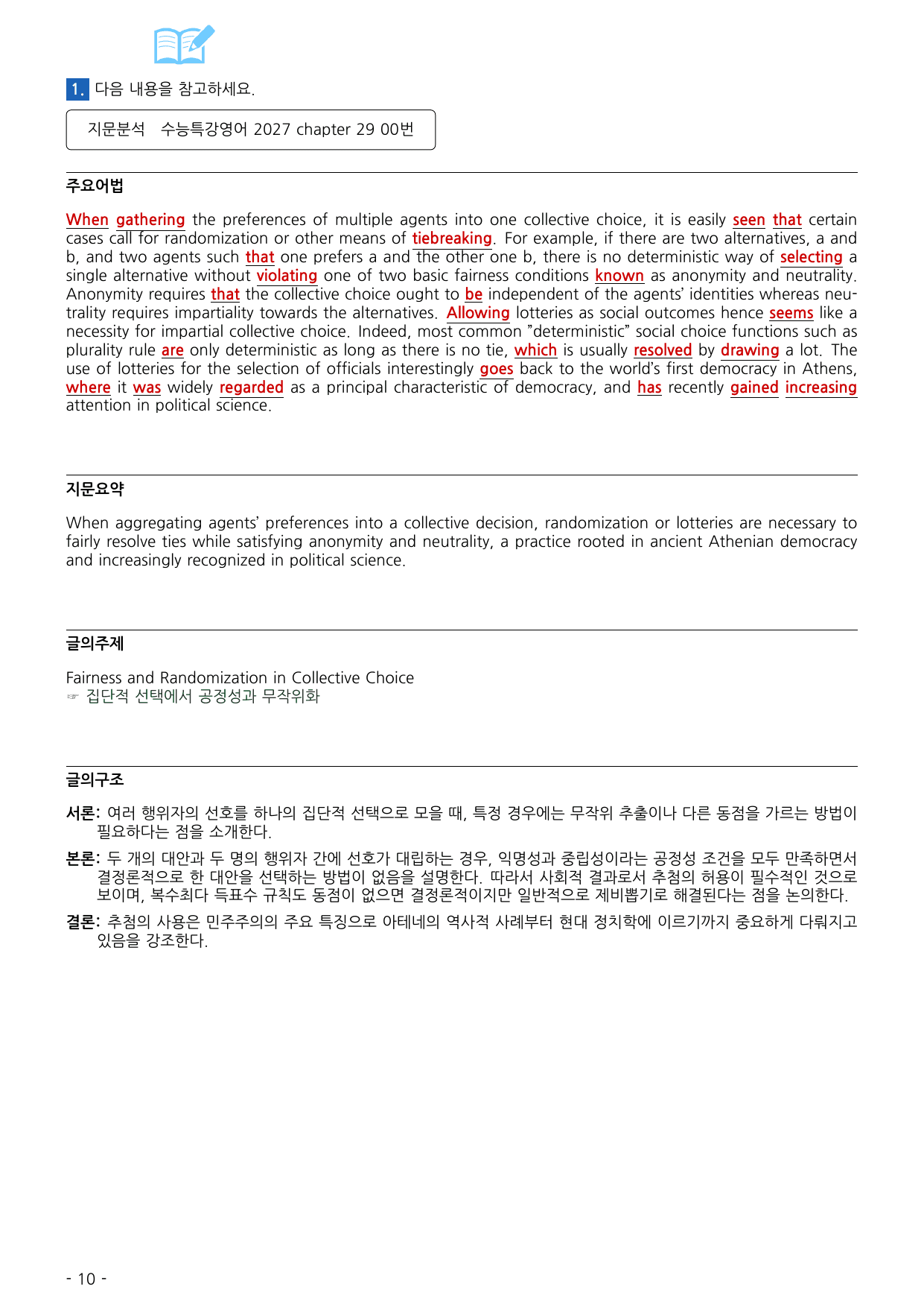 수능특강 영어 2027 워크북 챕터 29_preview_undefined