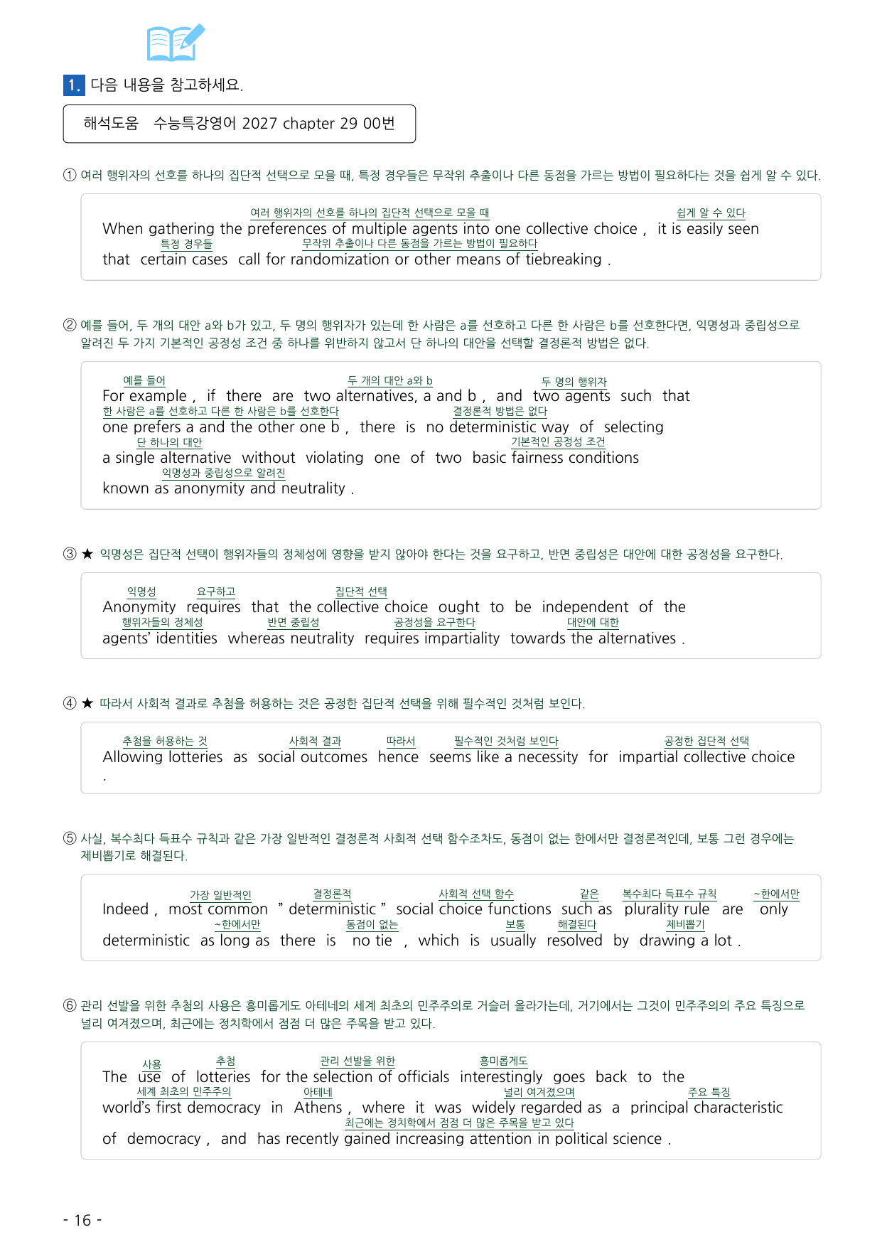 수능특강 영어 2027 워크북 챕터 29_preview_undefined