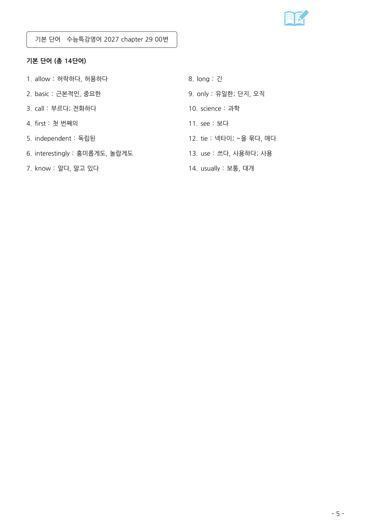 수능특강 영어 2027 워크북 챕터 29_preview_undefined