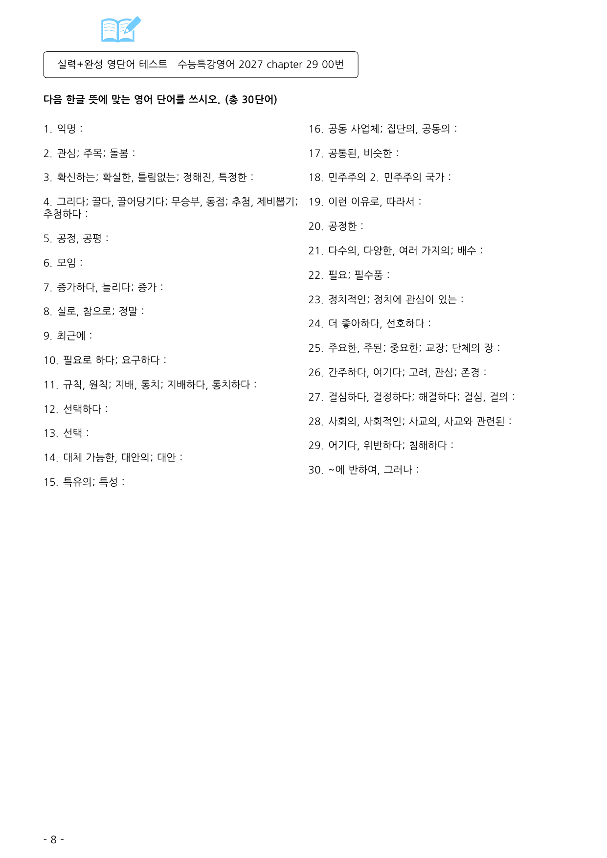 수능특강 영어 2027 워크북 챕터 29_preview_undefined