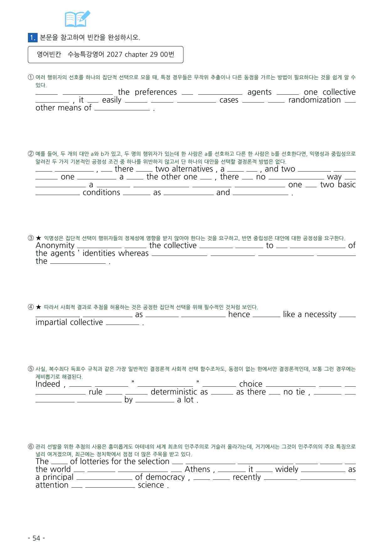 수능특강 영어 2027 워크북 챕터 29_preview_undefined