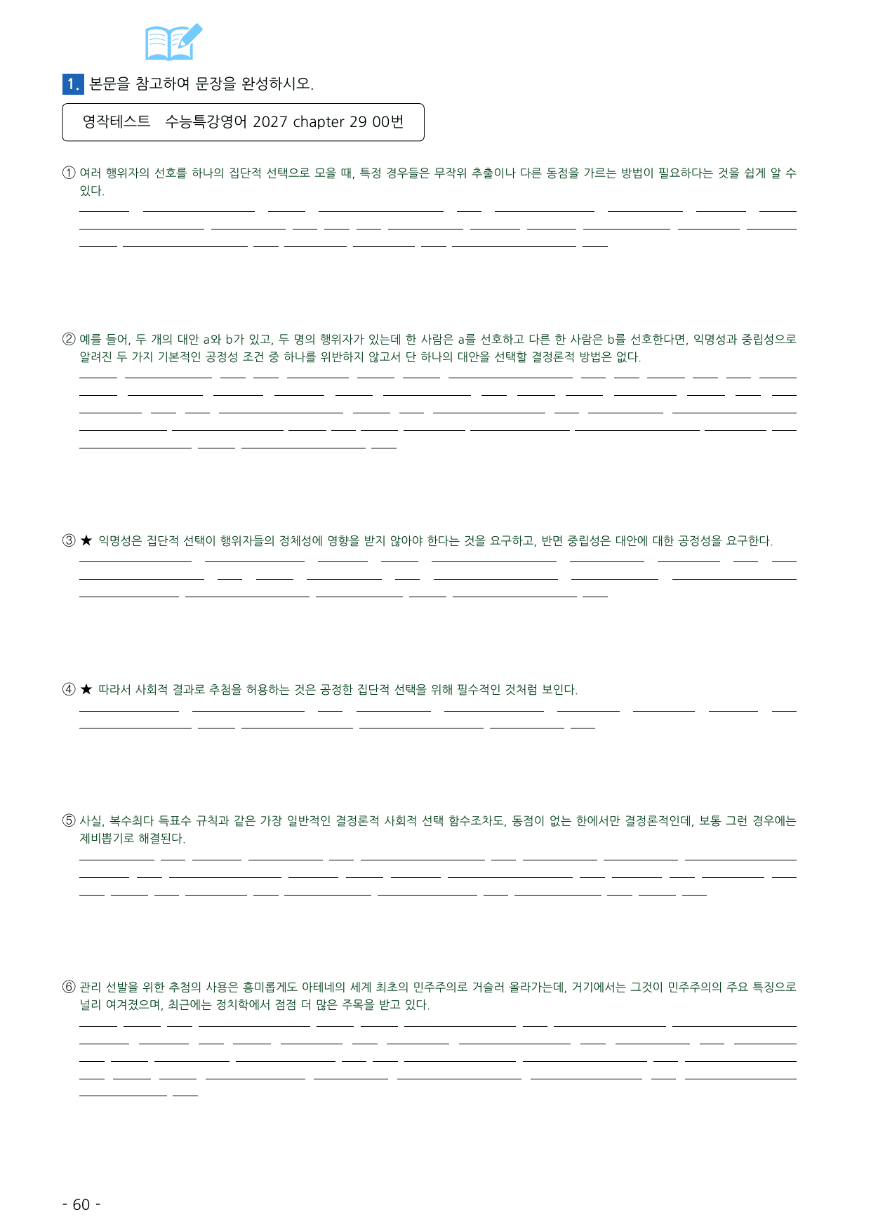 수능특강 영어 2027 워크북 챕터 29_preview_undefined