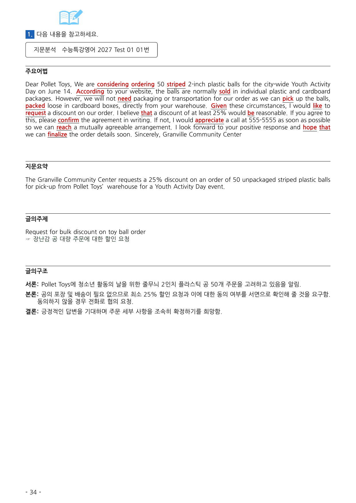 수능특강 영어 2027 워크북 TEST1_preview_undefined