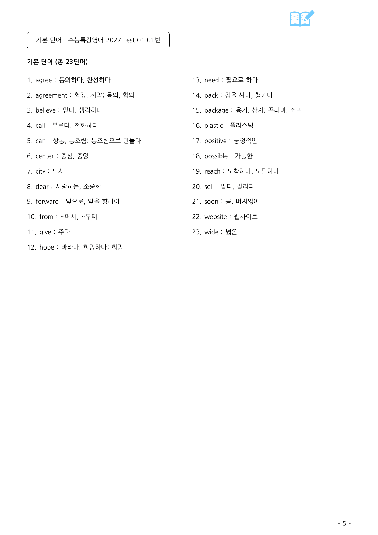 수능특강 영어 2027 워크북 TEST1_preview_undefined