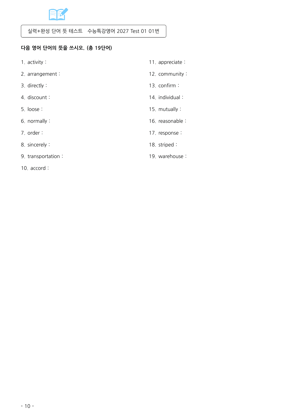 수능특강 영어 2027 워크북 TEST1_preview_undefined