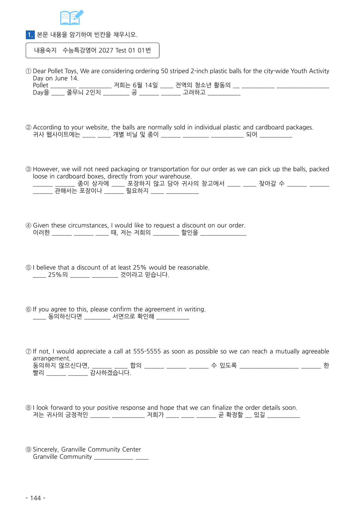 수능특강 영어 2027 워크북 TEST1_preview_undefined