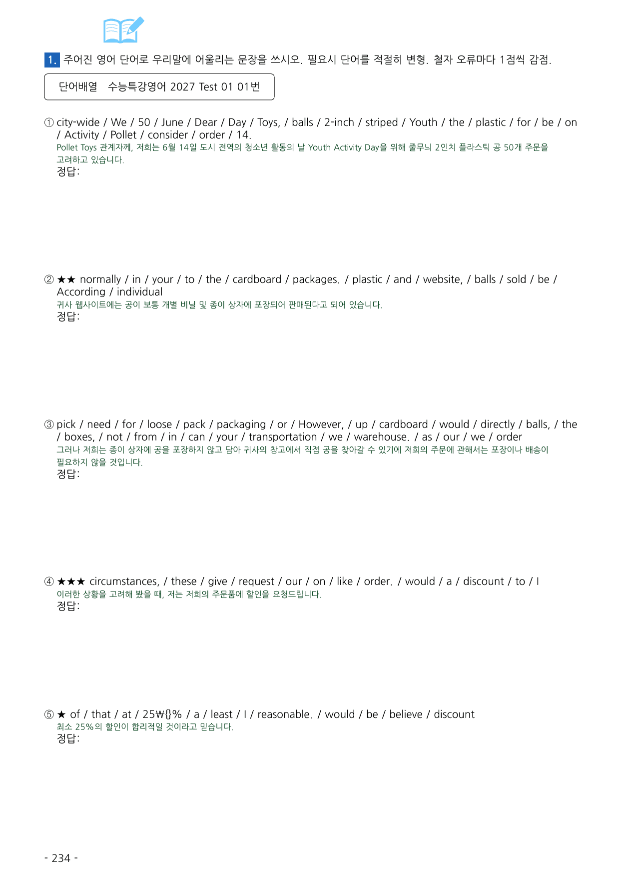 수능특강 영어 2027 워크북 TEST1_preview_undefined