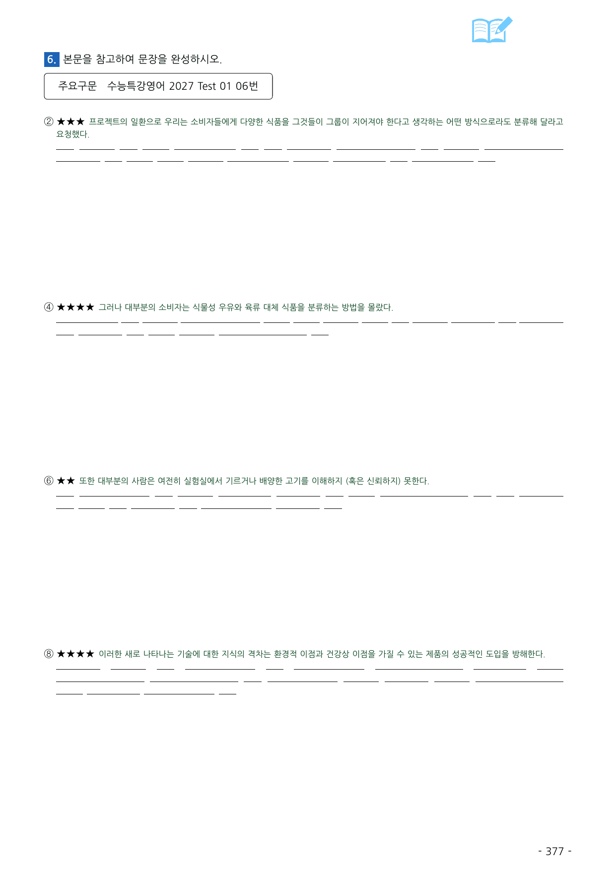 수능특강 영어 2027 워크북 TEST1_preview_undefined