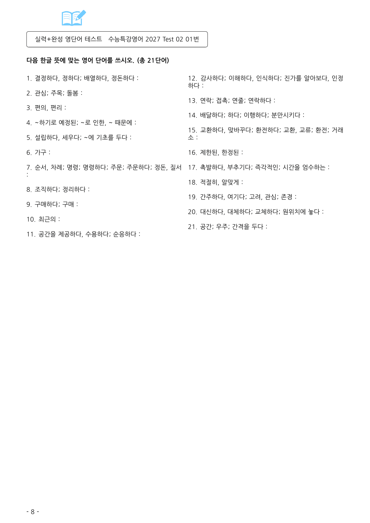 수능특강 영어 2027 워크북 TEST2_preview_undefined