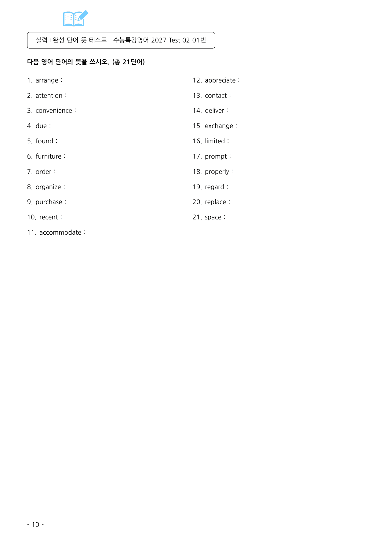 수능특강 영어 2027 워크북 TEST2_preview_undefined