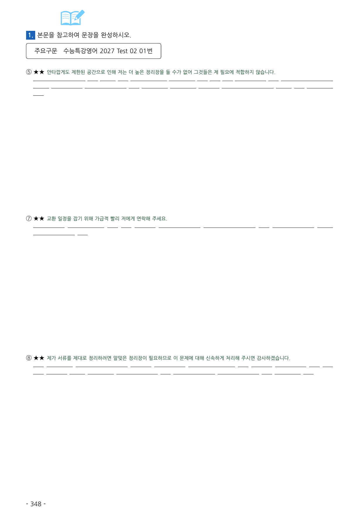 수능특강 영어 2027 워크북 TEST2_preview_undefined