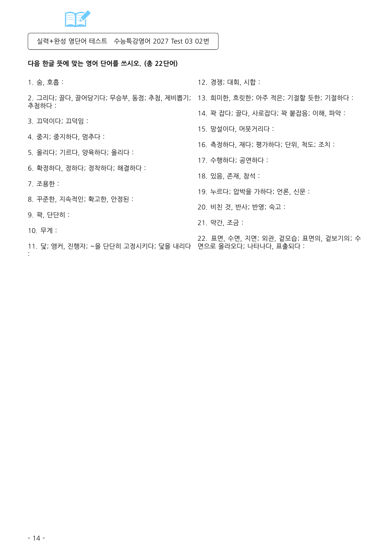 수능특강 영어 2027 워크북 TEST3_preview_undefined