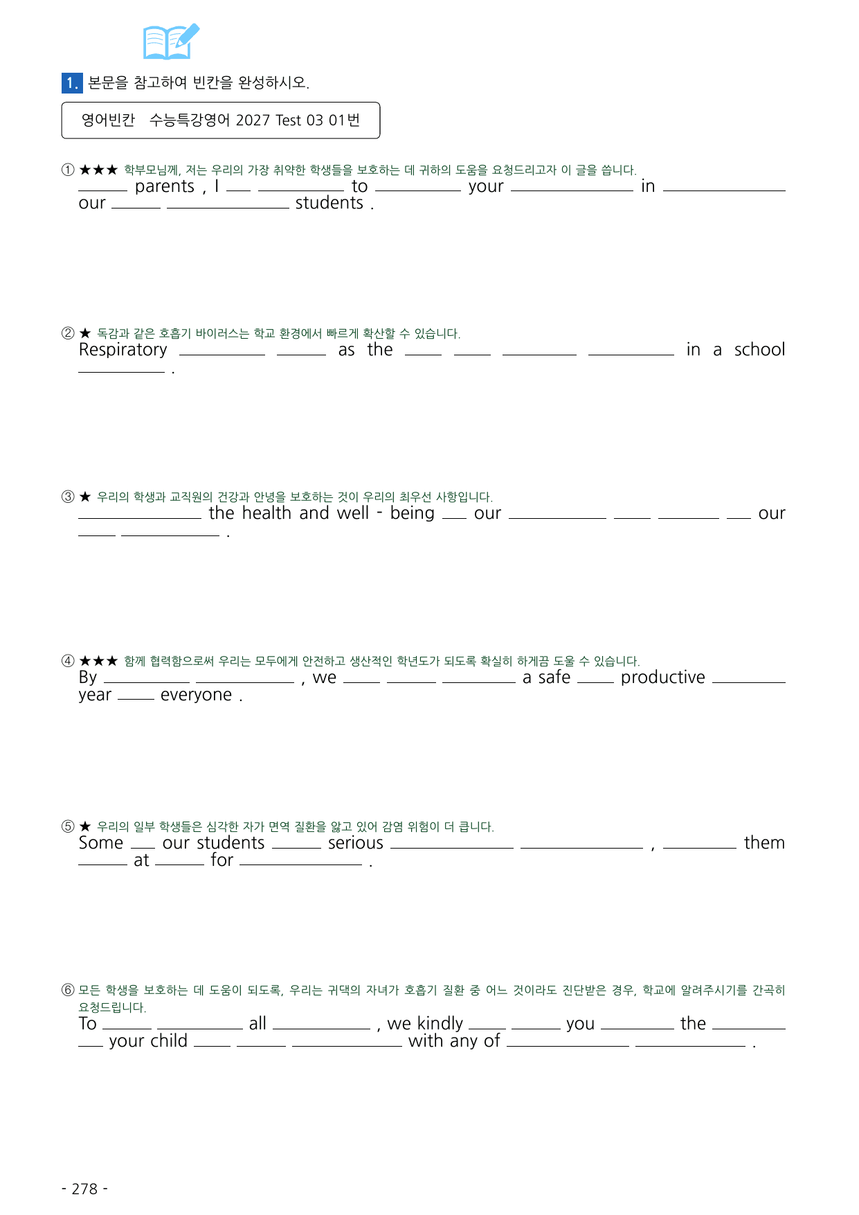 수능특강 영어 2027 워크북 TEST3_preview_undefined