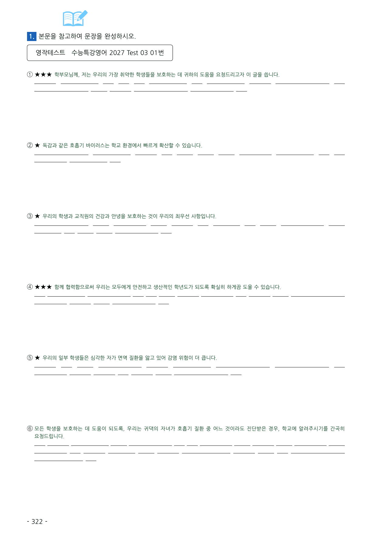수능특강 영어 2027 워크북 TEST3_preview_undefined