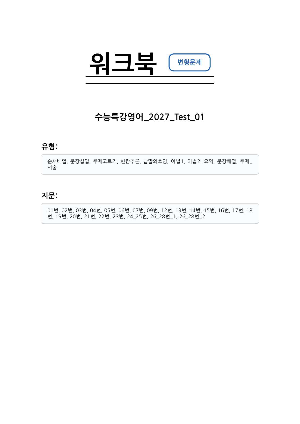 수능특강 영어 2027 변형문제 TEST1_preview_undefined