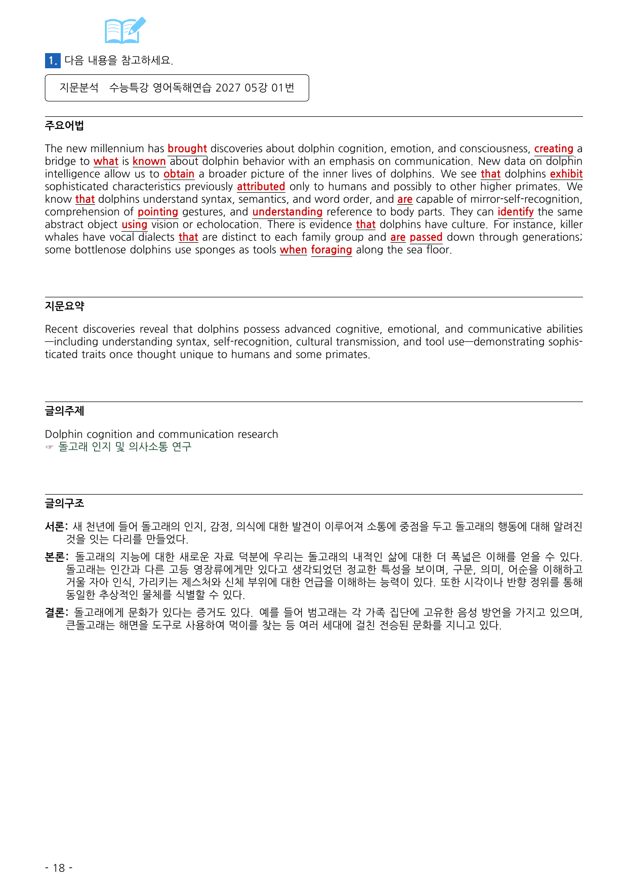 수능특강 영어독해연습 2027 워크북 05강_preview_undefined