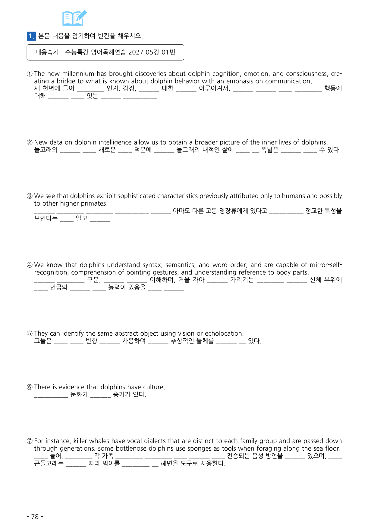 수능특강 영어독해연습 2027 워크북 05강_preview_undefined