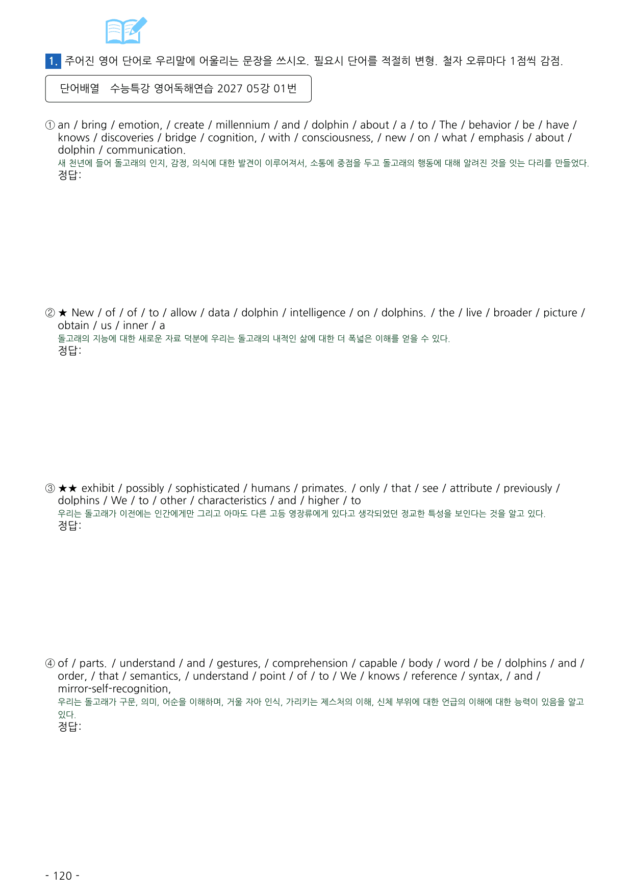 수능특강 영어독해연습 2027 워크북 05강_preview_undefined