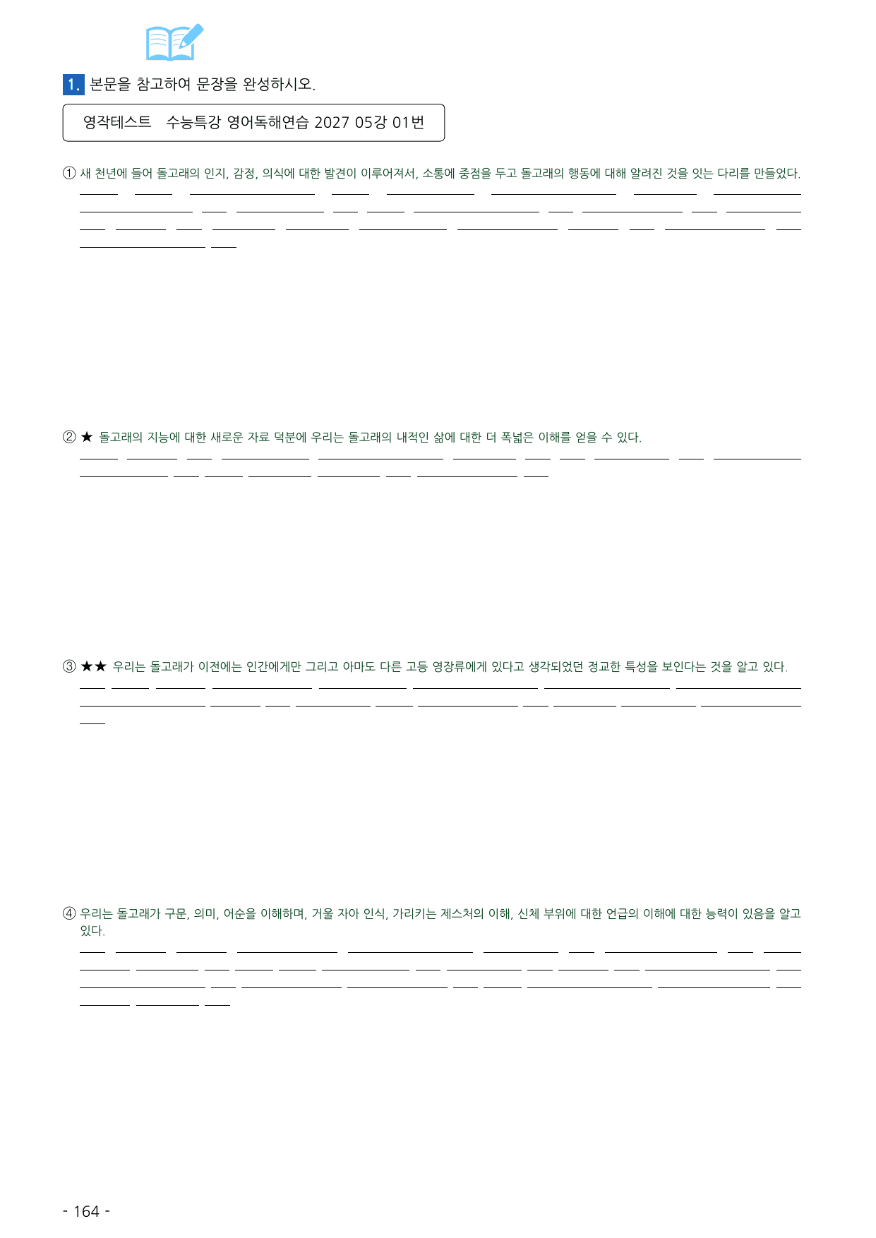 수능특강 영어독해연습 2027 워크북 05강_preview_undefined