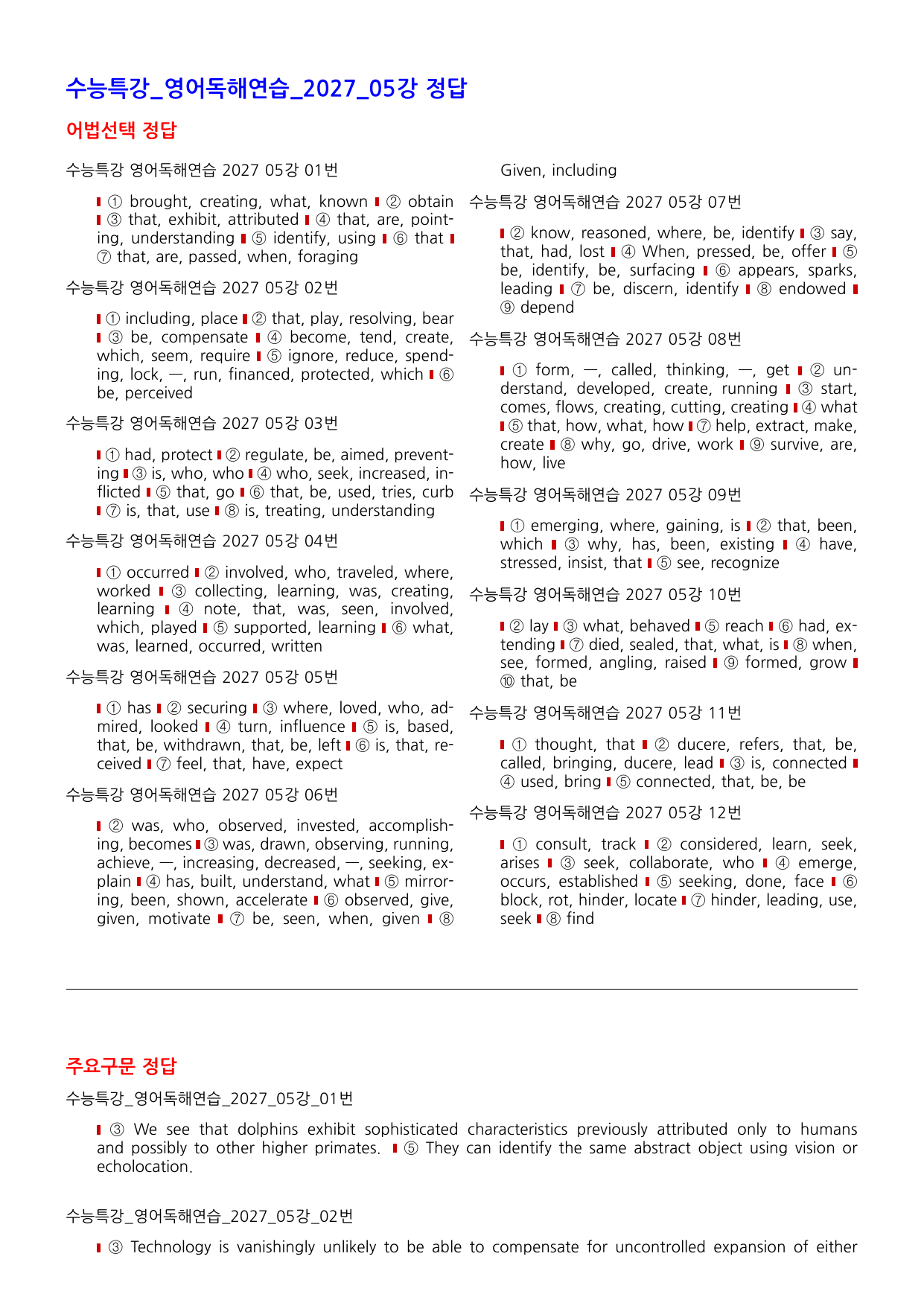 수능특강 영어독해연습 2027 워크북 05강_preview_undefined
