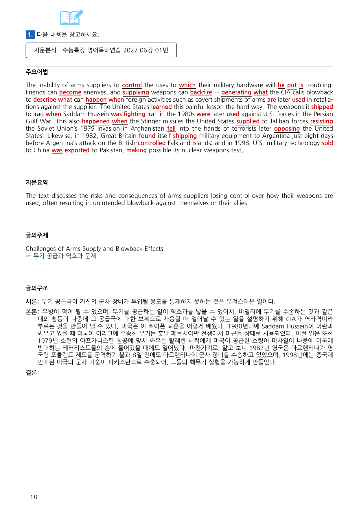 수능특강 영어독해연습 2027 워크북 06강_preview_undefined