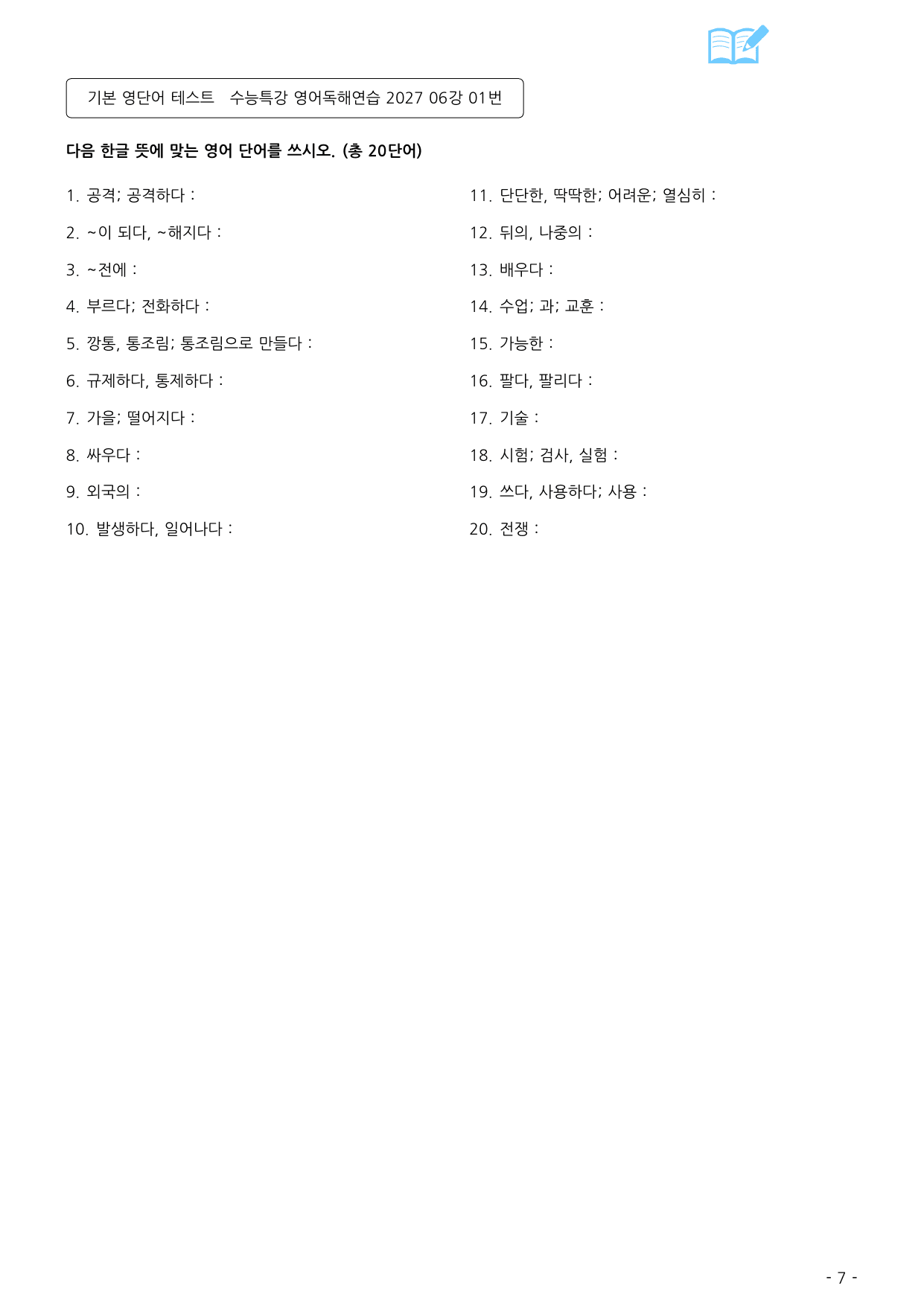 수능특강 영어독해연습 2027 워크북 06강_preview_undefined
