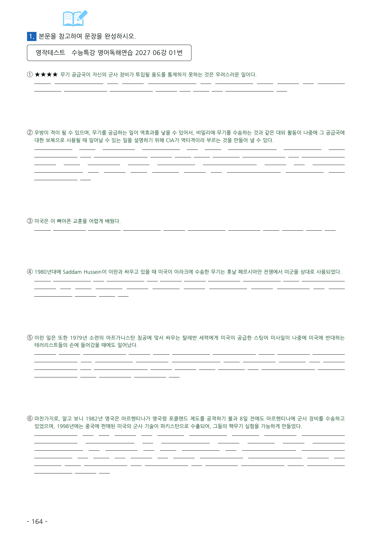 수능특강 영어독해연습 2027 워크북 06강_preview_undefined