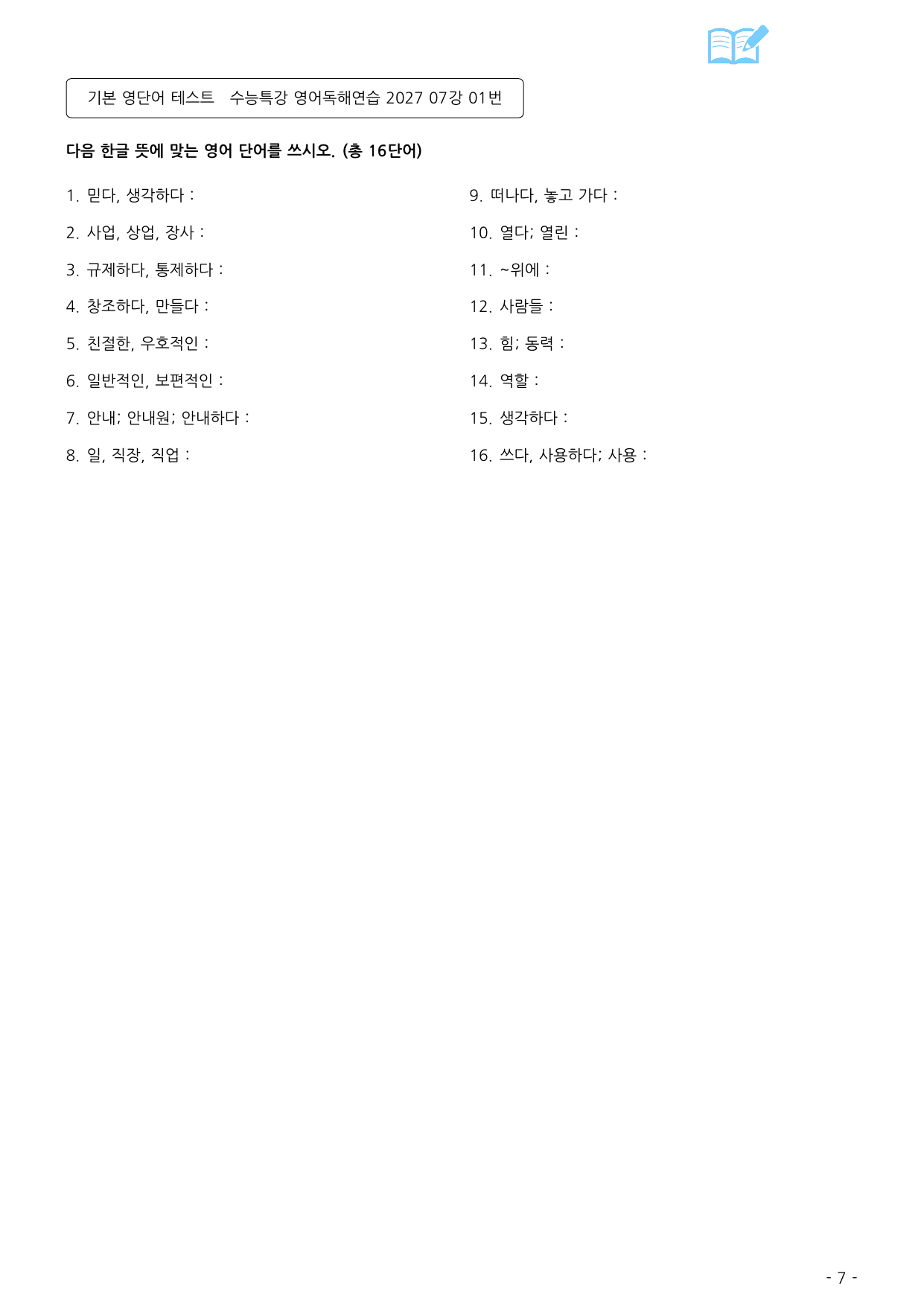 수능특강 영어독해연습 2027 워크북 07강_preview_undefined