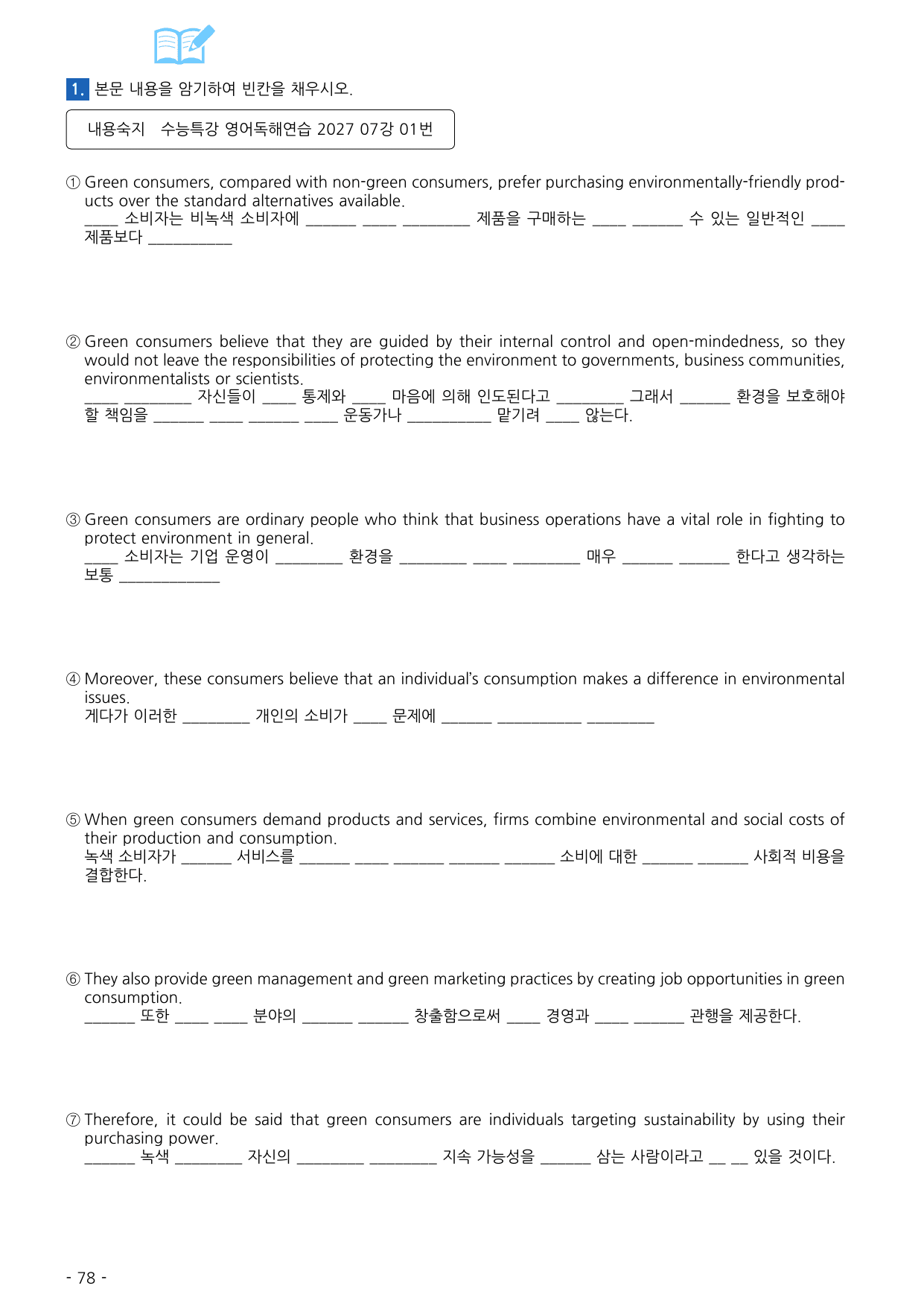 수능특강 영어독해연습 2027 워크북 07강_preview_undefined