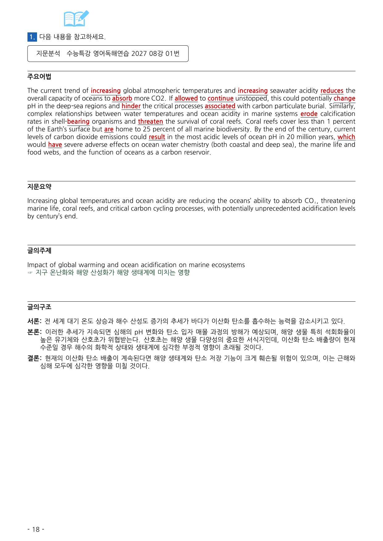 수능특강 영어독해연습 2027 워크북 08강_preview_undefined