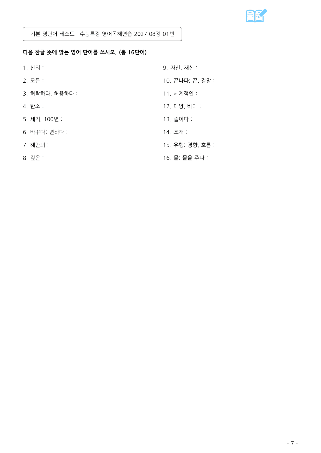 수능특강 영어독해연습 2027 워크북 08강_preview_undefined