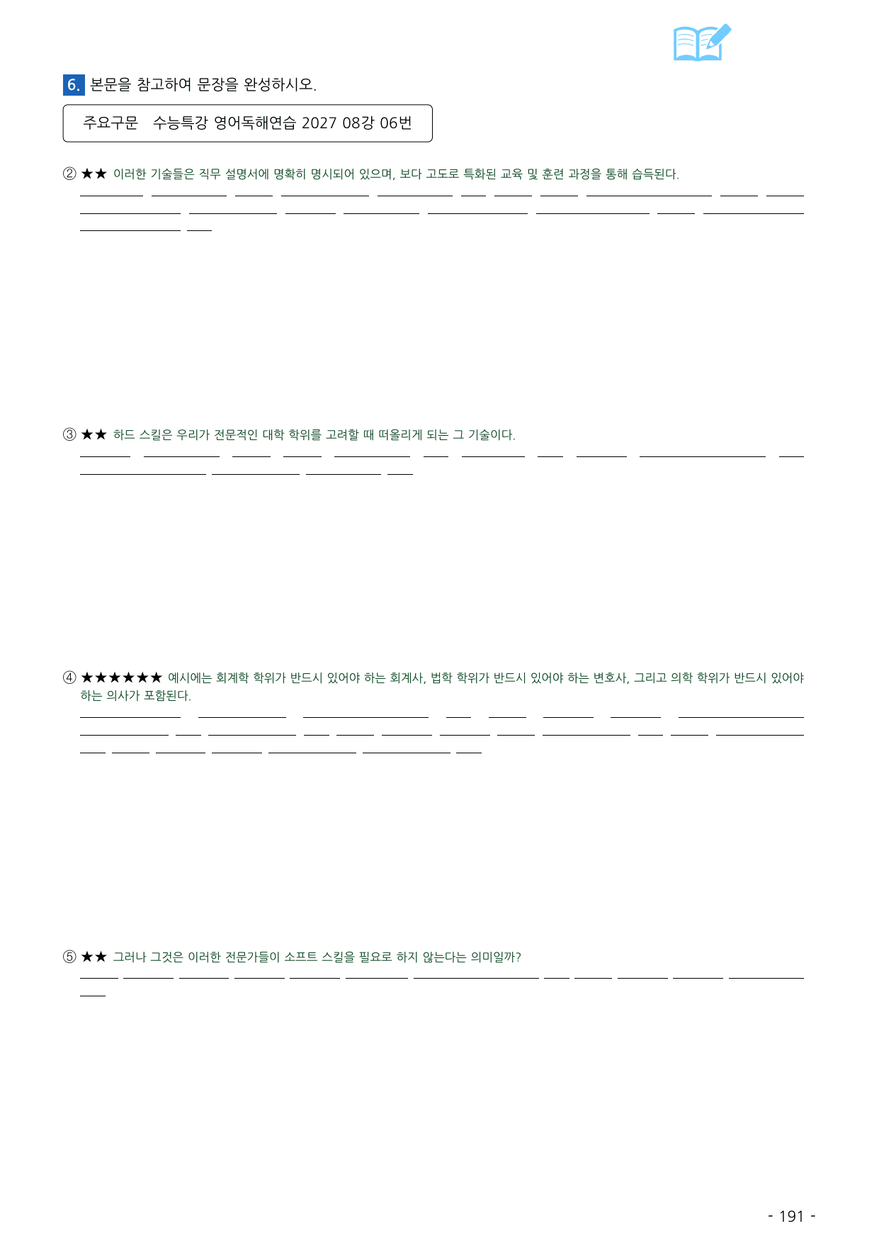 수능특강 영어독해연습 2027 워크북 08강_preview_undefined