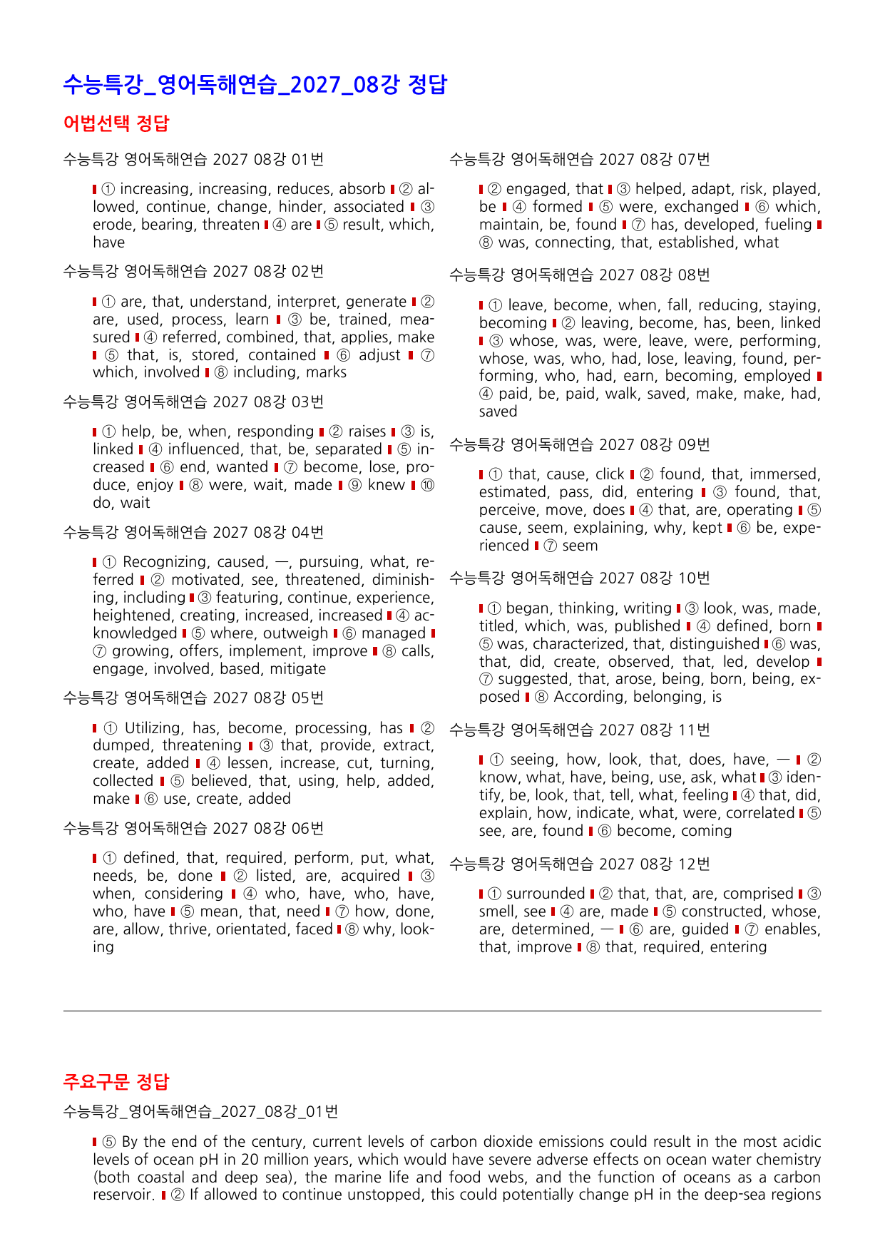 수능특강 영어독해연습 2027 워크북 08강_preview_undefined