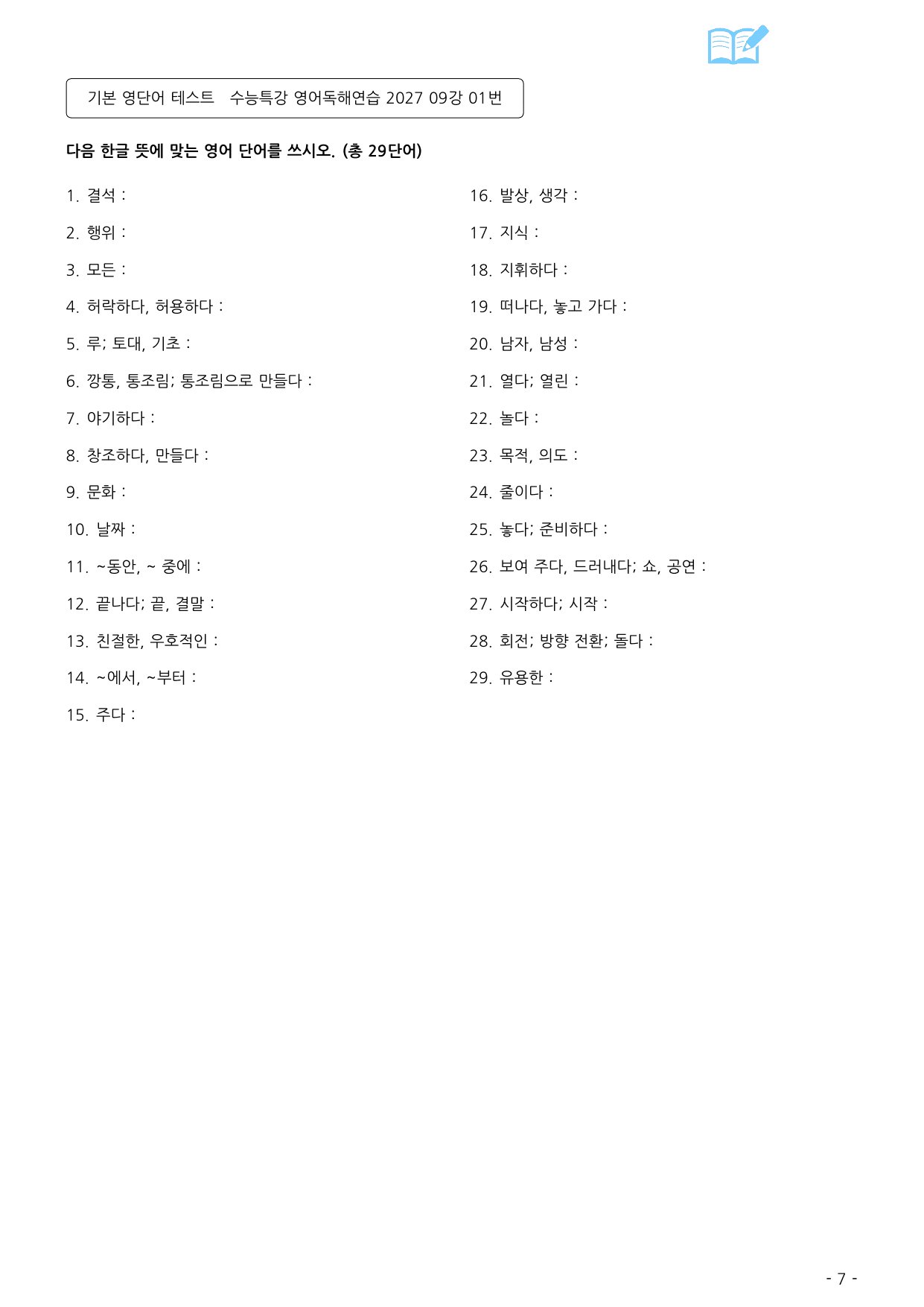 수능특강 영어독해연습 2027 워크북 09강_preview_undefined