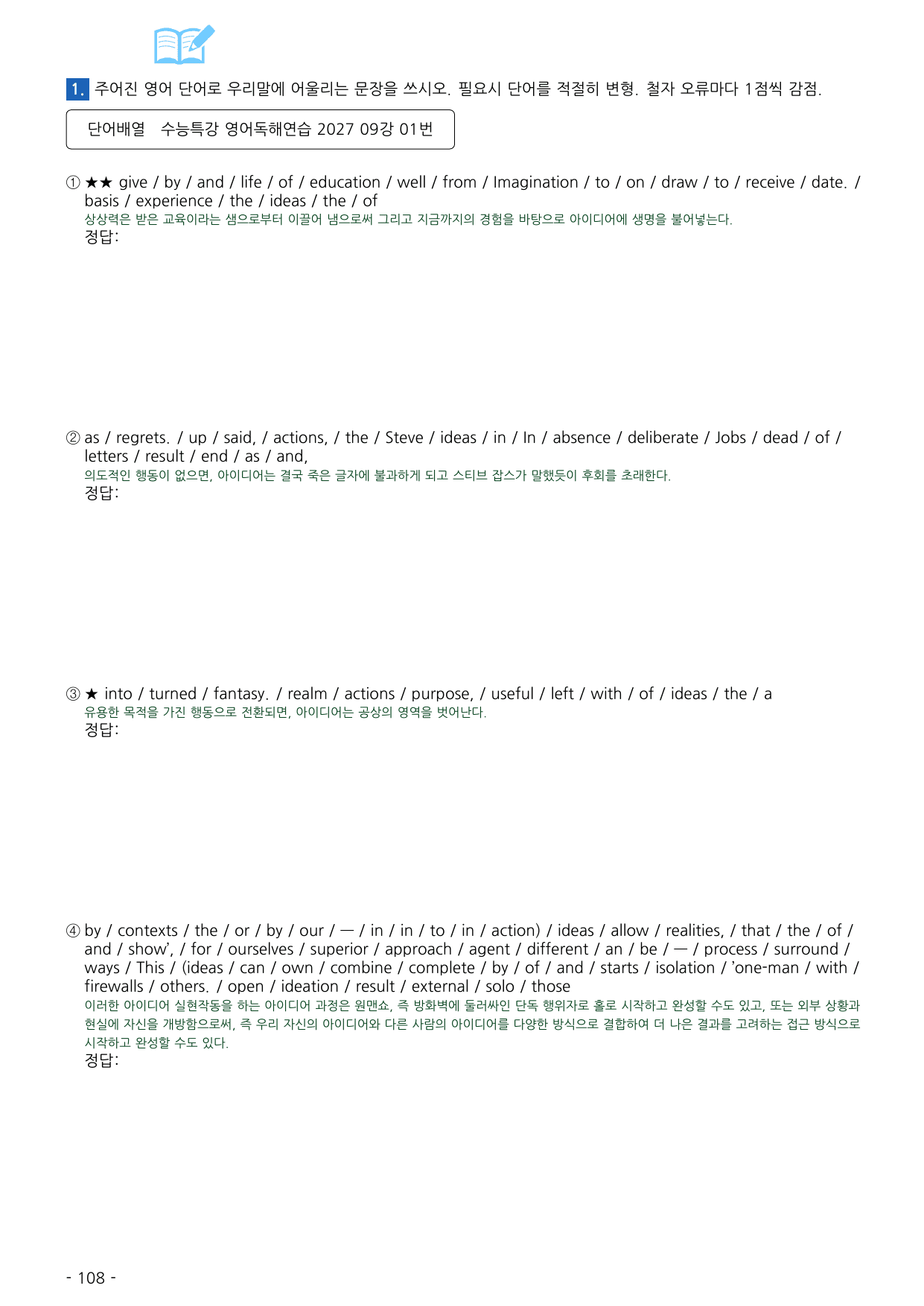 수능특강 영어독해연습 2027 워크북 09강_preview_undefined