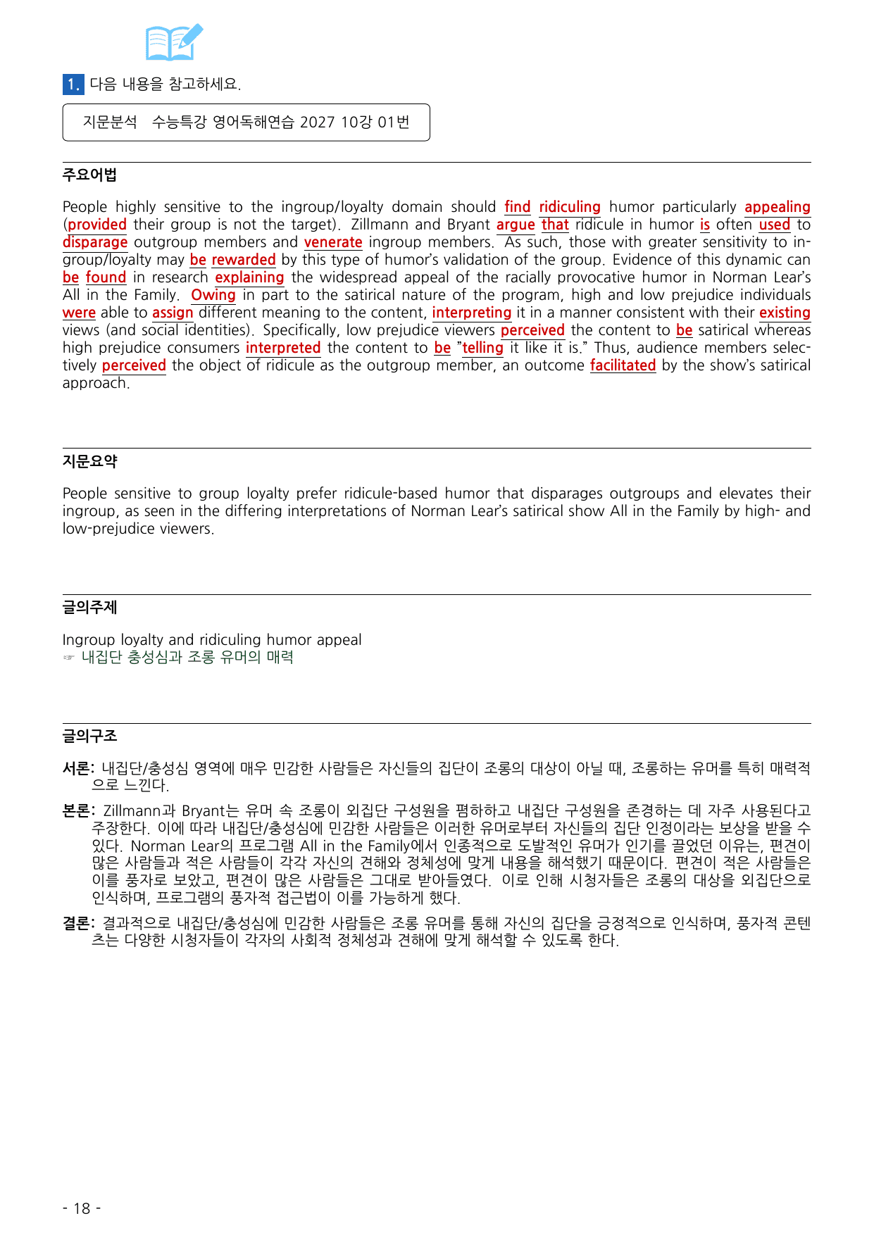 수능특강 영어독해연습 2027 워크북 10강_preview_undefined