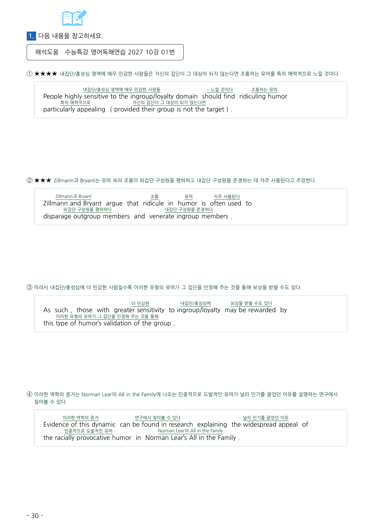 수능특강 영어독해연습 2027 워크북 10강_preview_undefined