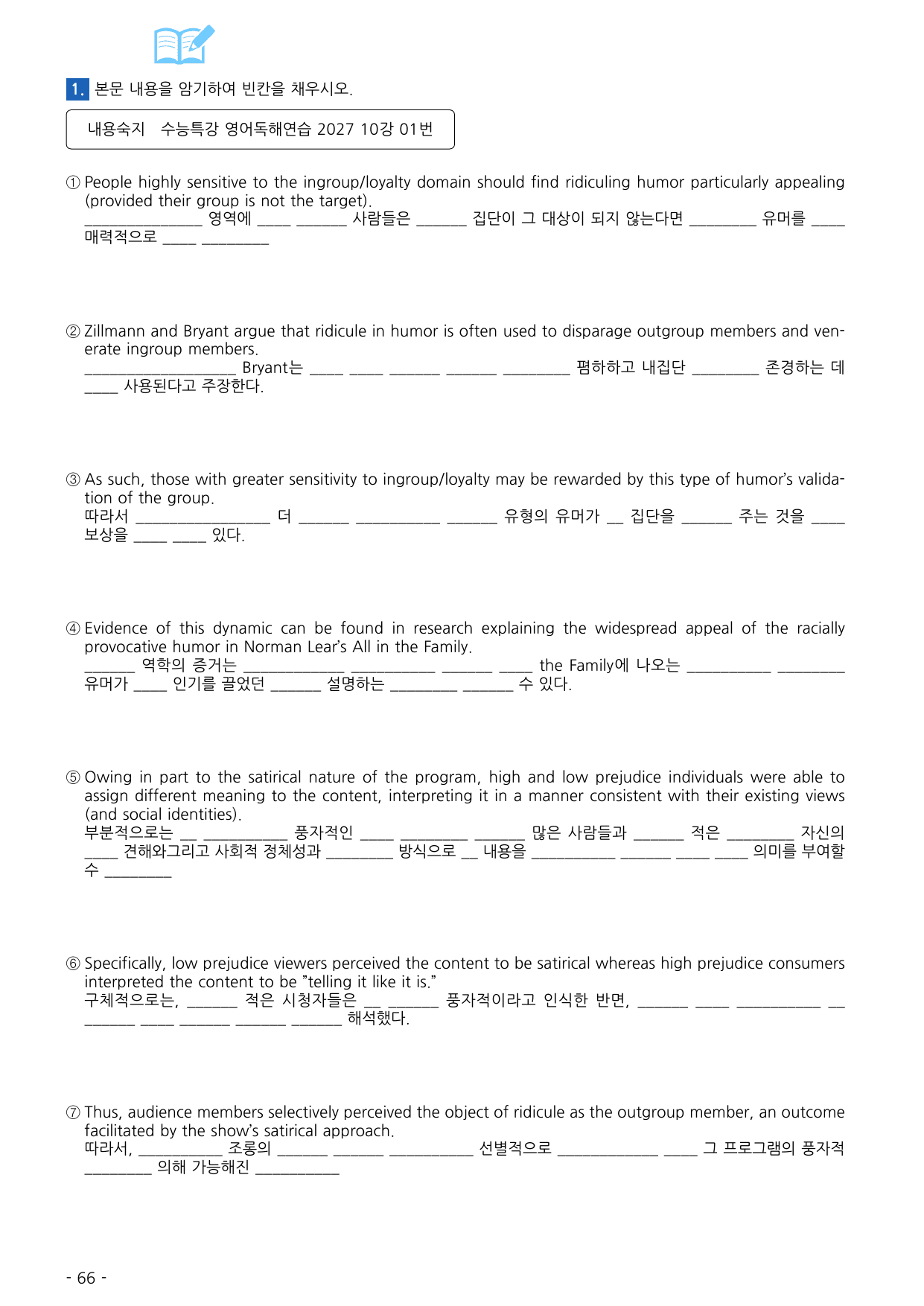 수능특강 영어독해연습 2027 워크북 10강_preview_undefined