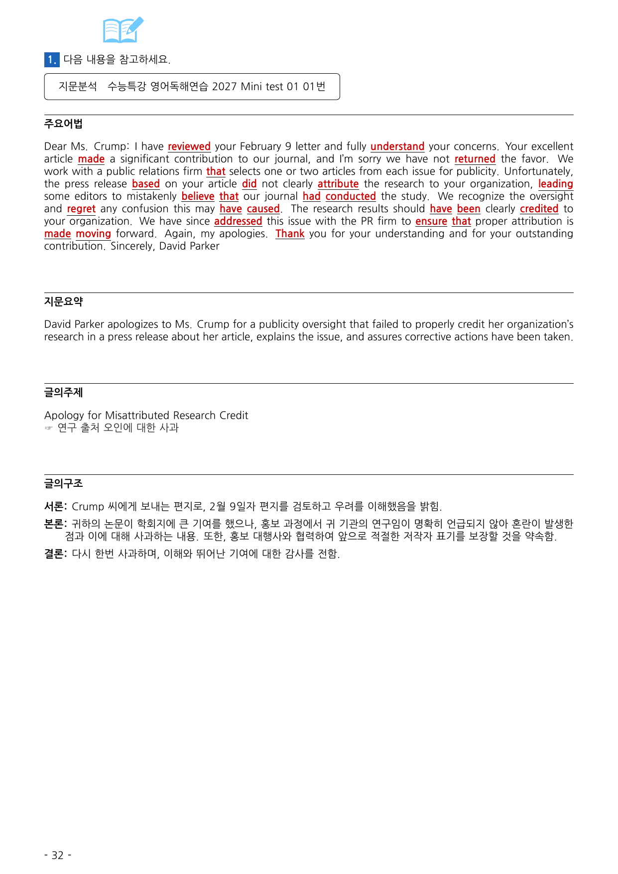 수능특강 영어독해연습 2027 워크북 Mini Test 1_preview_undefined