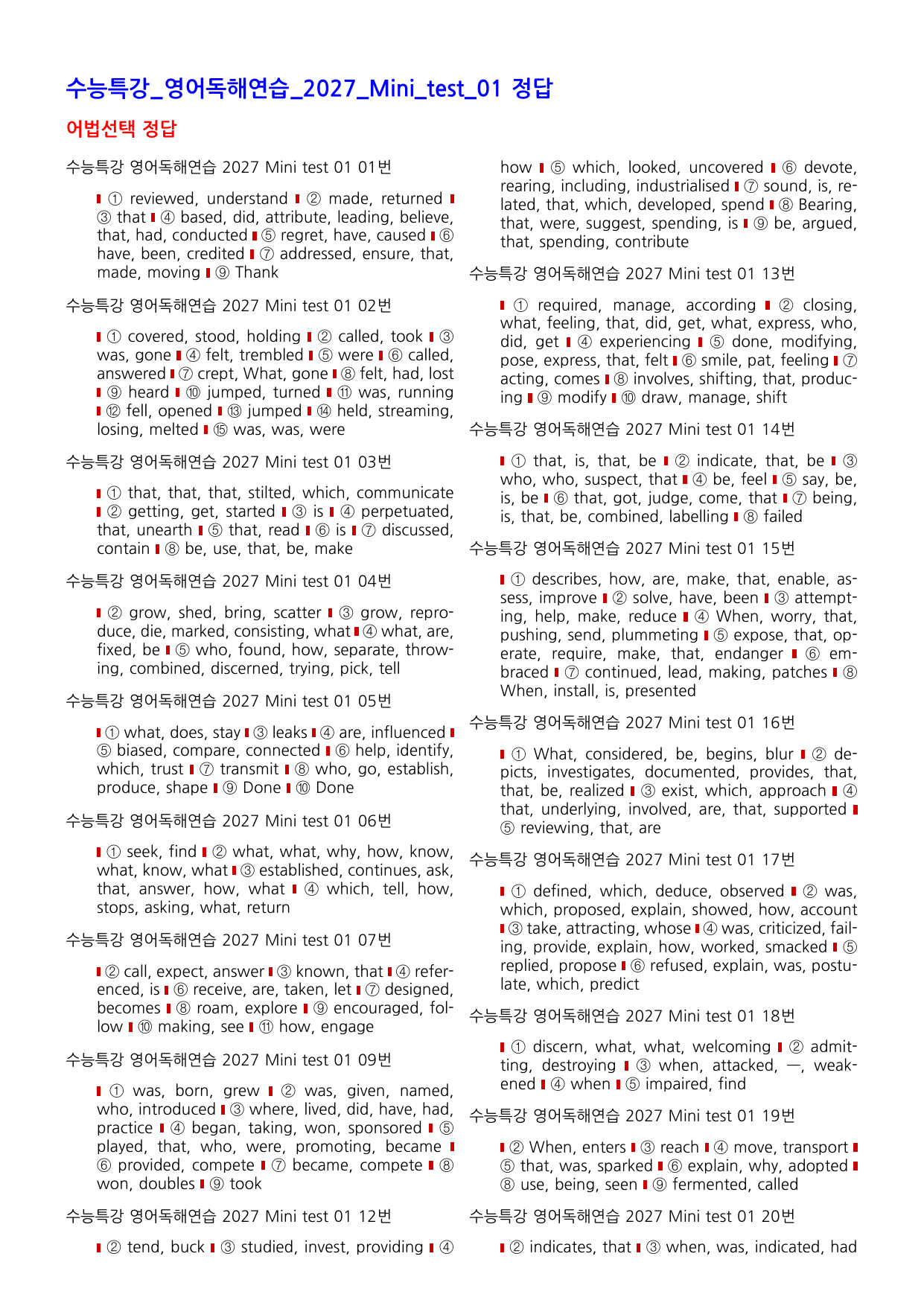수능특강 영어독해연습 2027 워크북 Mini Test 1_preview_undefined