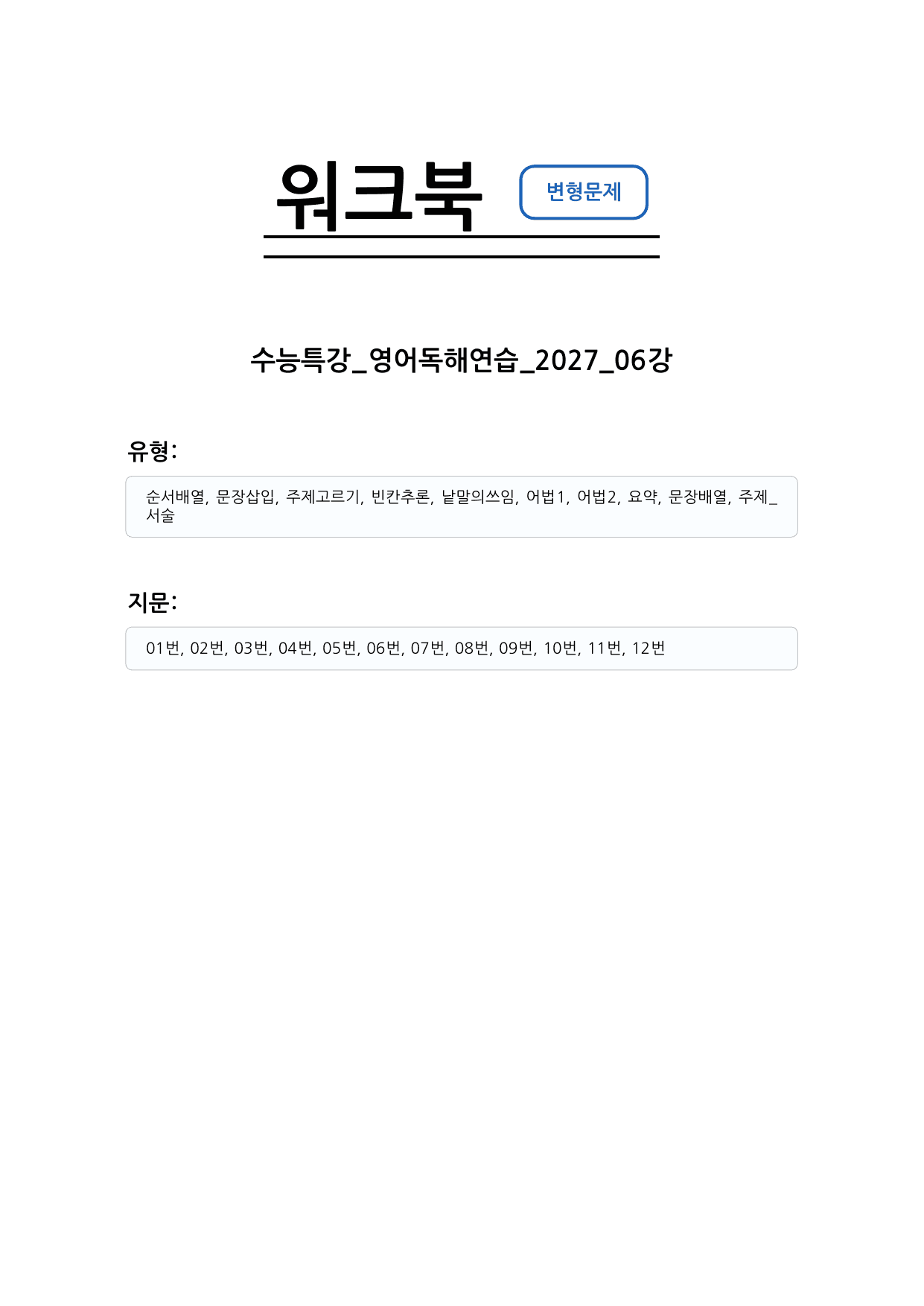 수능특강 영어독해연습 2027 변형문제 06강_preview_undefined