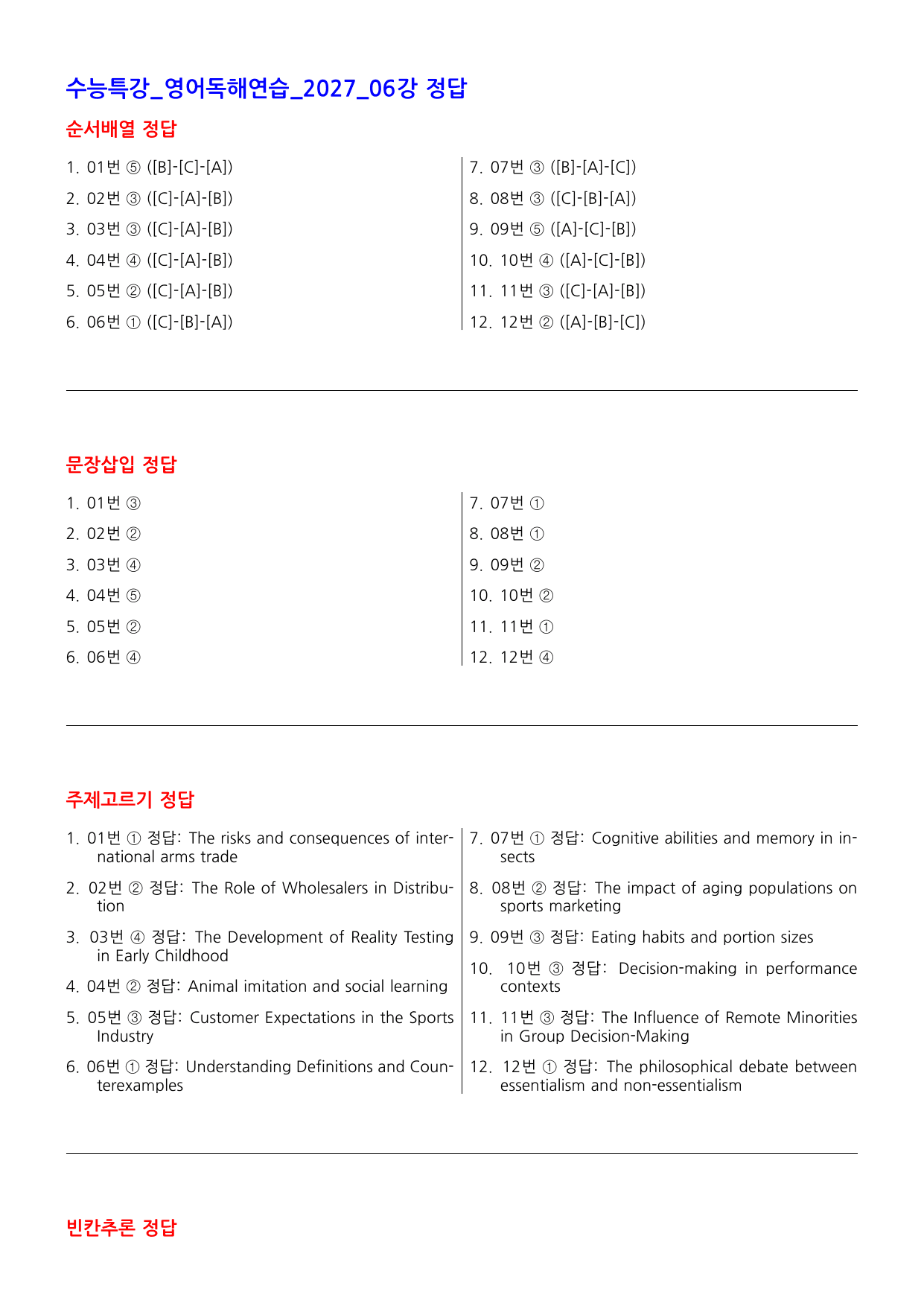 수능특강 영어독해연습 2027 변형문제 06강_preview_undefined