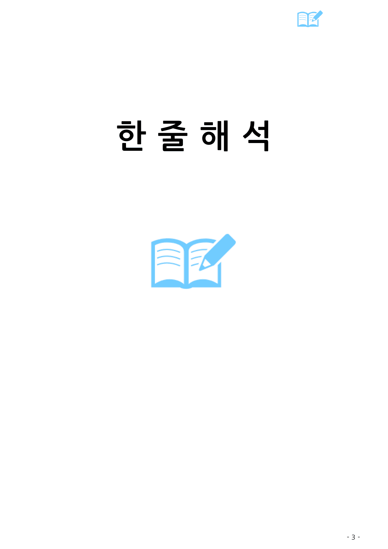수능특강 영어독해연습 2027 워크북 03강_preview_undefined