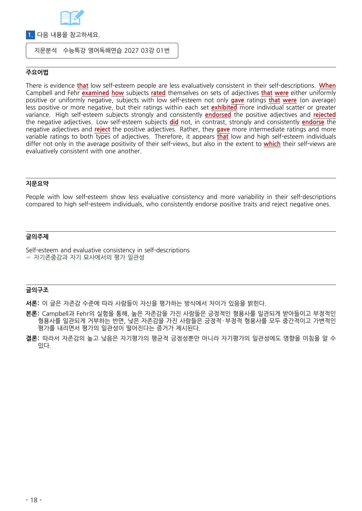 수능특강 영어독해연습 2027 워크북 03강_preview_undefined