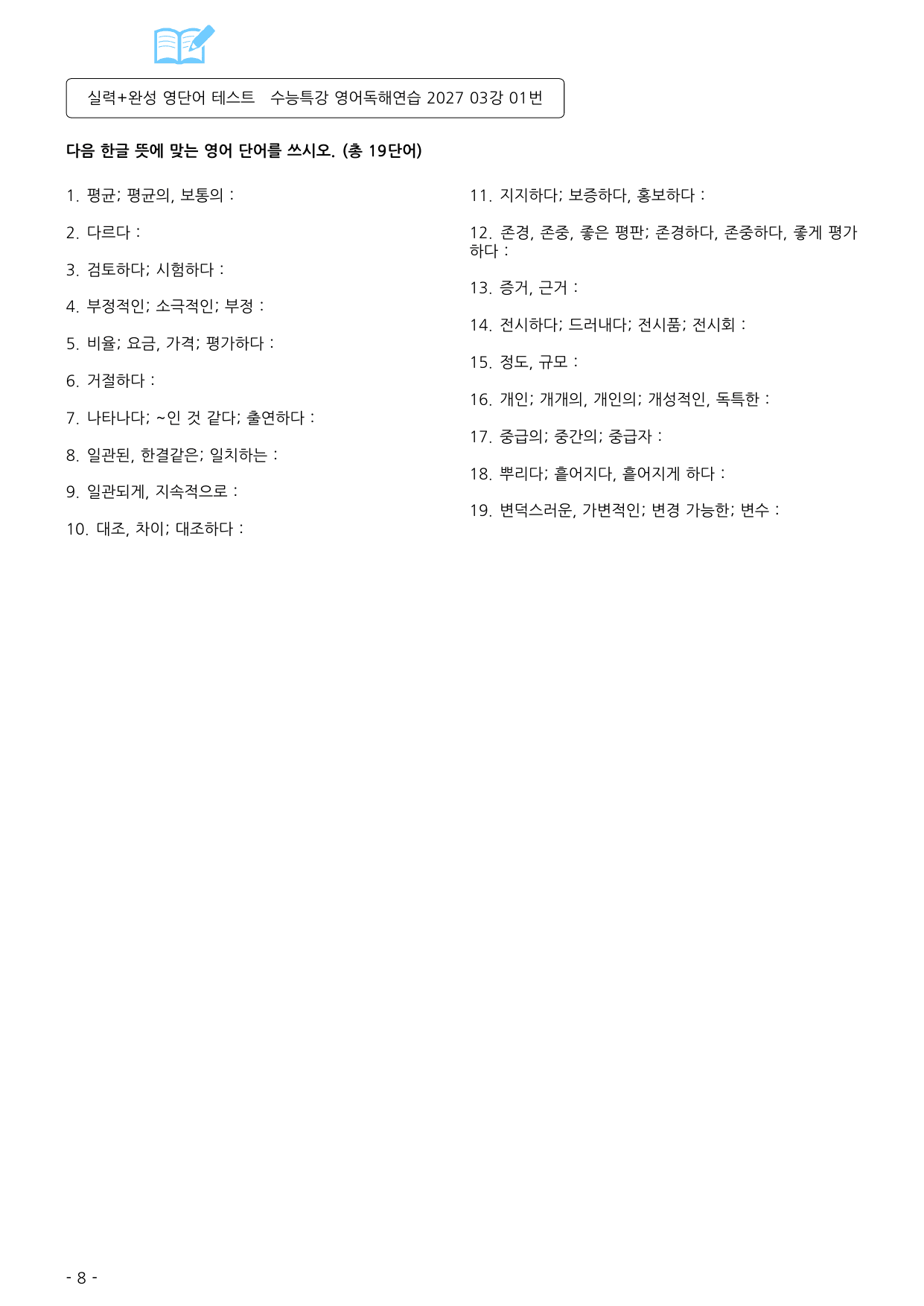 수능특강 영어독해연습 2027 워크북 03강_preview_undefined