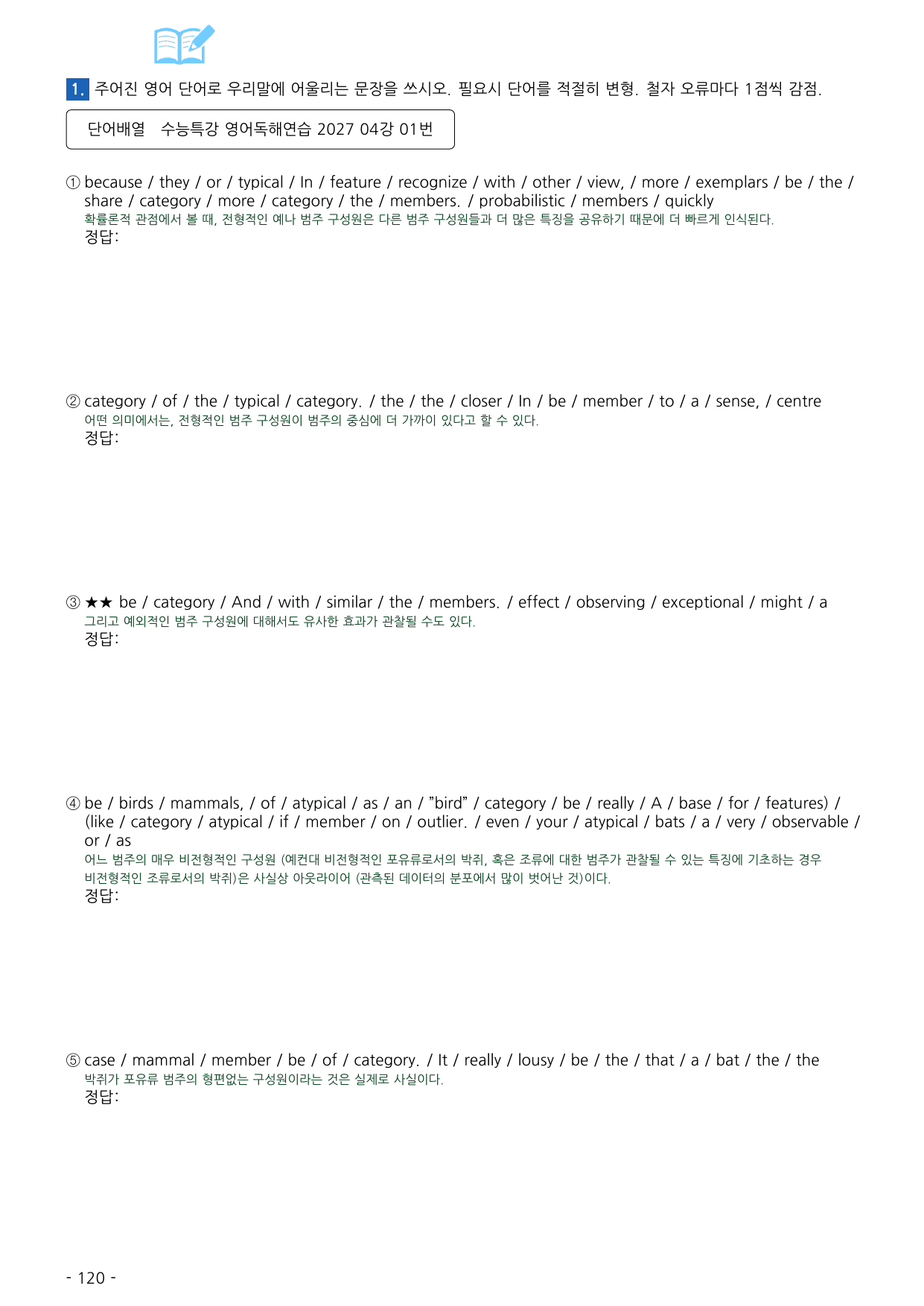 수능특강 영어독해연습 2027 워크북 04강_preview_undefined