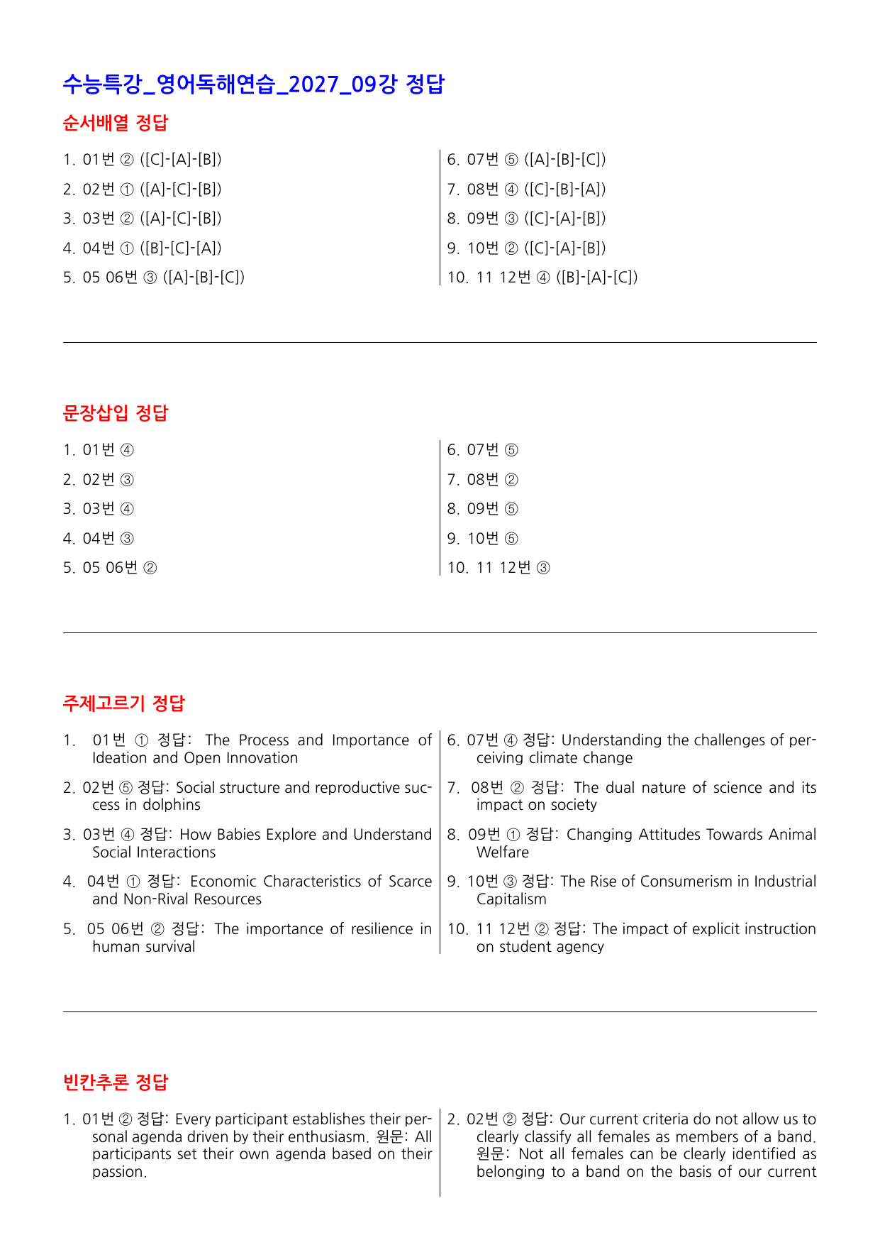 수능특강 영어독해연습 2027 변형문제 09강_preview_undefined